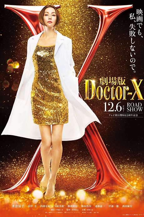 Doctor X: The Movie Final